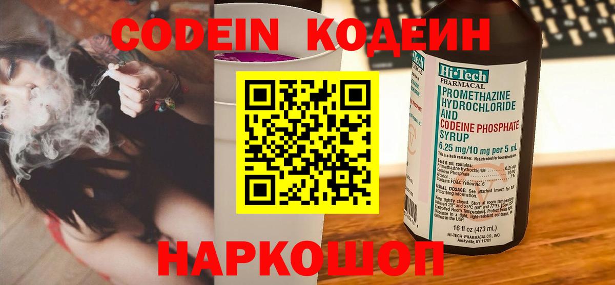 Кодеиновый сироп Lean Purple Drank Коммунар
