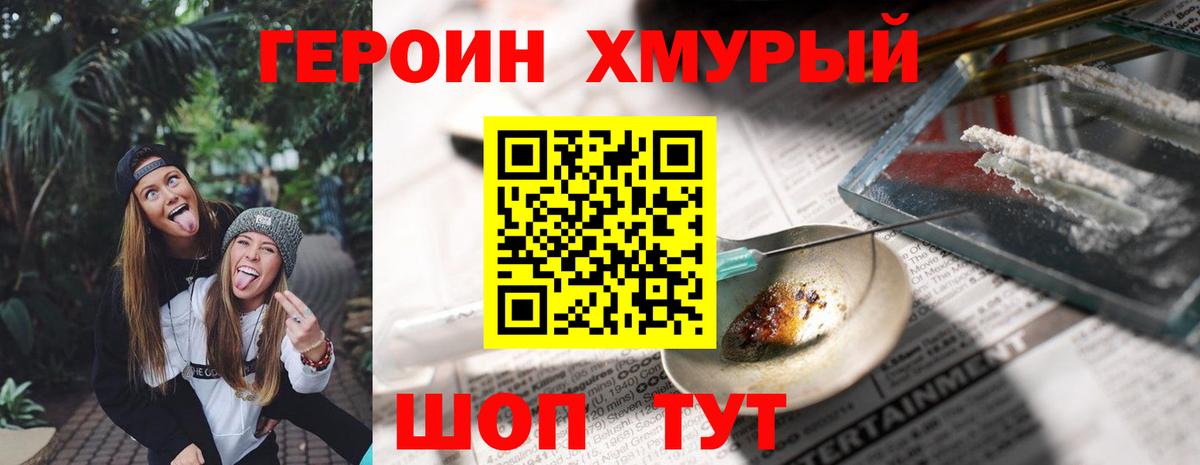 ГЕРОИН герыч Коммунар