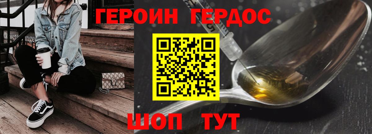 ГЕРОИН VHQ  Вход с VPN  Героин  Коммунар 