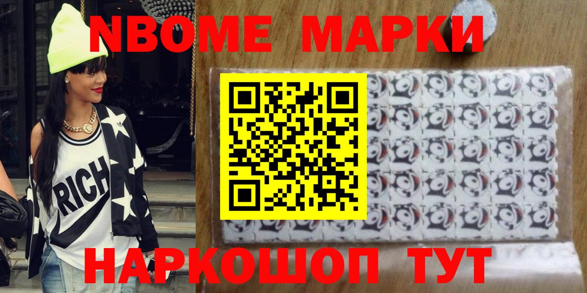 Марки N-bome 1,8мг  Марки N-bome 1,8мг  Наркотические марки  Вход с VPN  Коммунар 